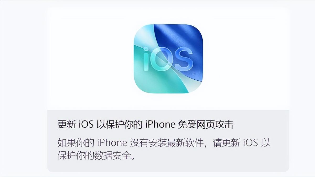 苹果再次发布警告：这些用户需尽快更新系统！