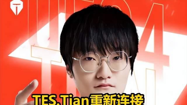 TES.Tian重新连接！OBGG已更新，网友：二进宫能否打破亚军魔咒？
