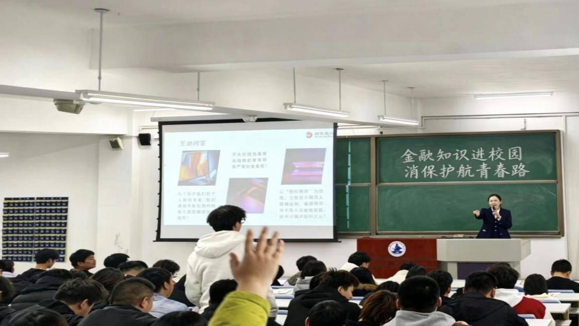 金融知识进校园 消保护航青春路——吉林银行吉林江南支行开展专题金融消费者权益保护宣传活动