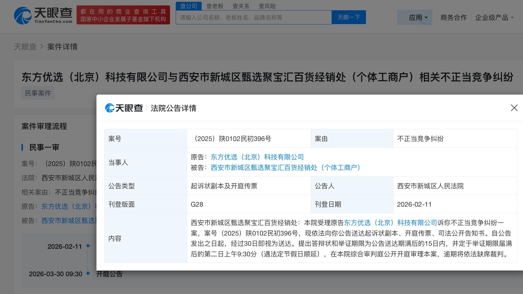 东方甄选起诉甄选聚宝
