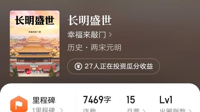《大明文魁》作者历史新书上线，方蛟《人在遮天，抽卡成帝》完结