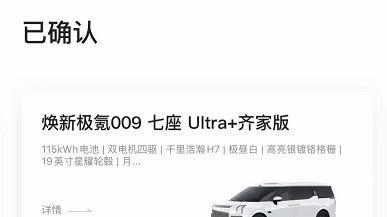我想要 我得到：焕新极氪009