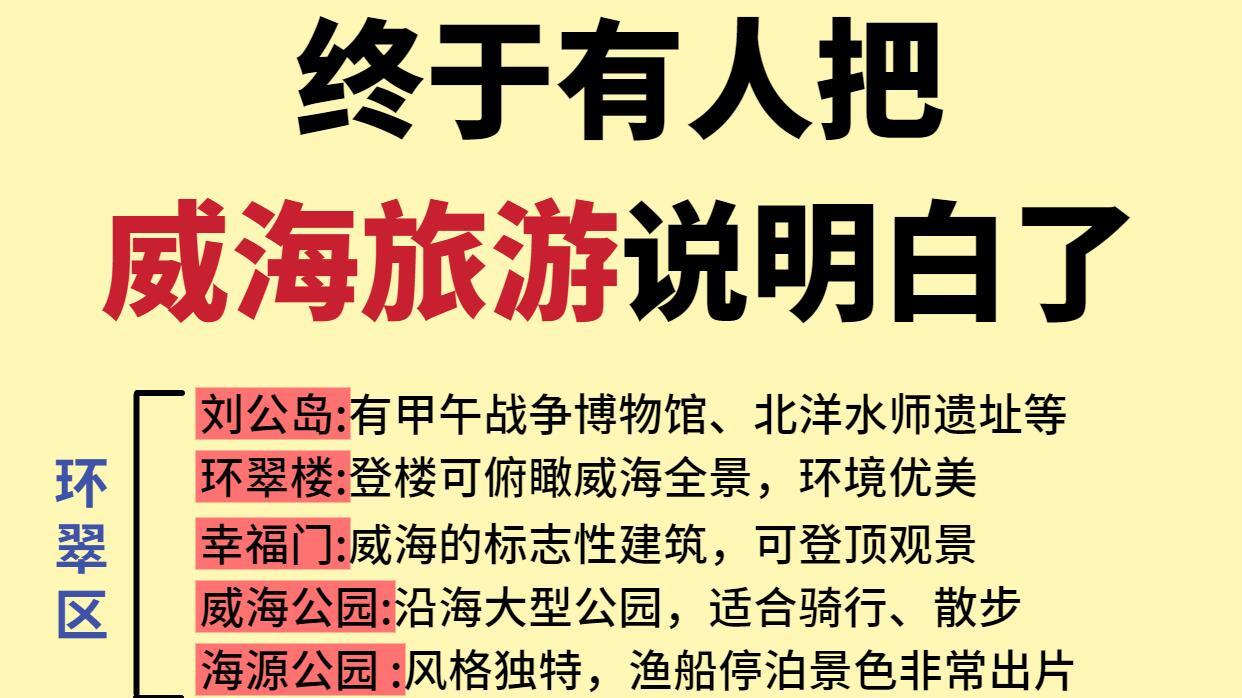 威海旅行攻略，懒人治愈行程