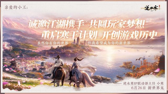 逆水寒“求婚”王者荣耀：我的新世界，缺一个你