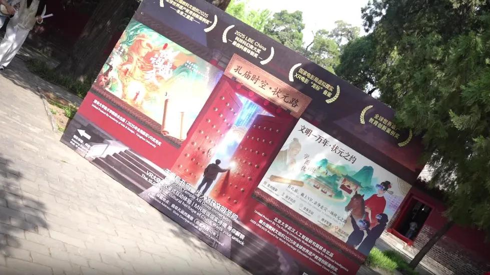 儒家文化VR大空间沉浸式体验项目落地
