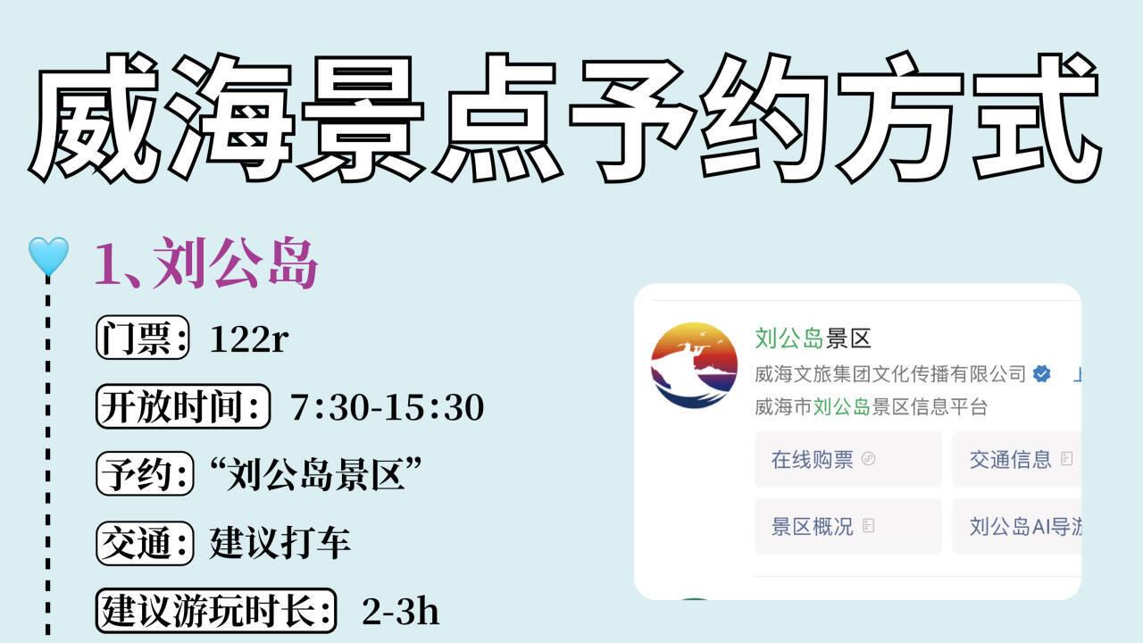 威海冬季出游，海边旅行指南