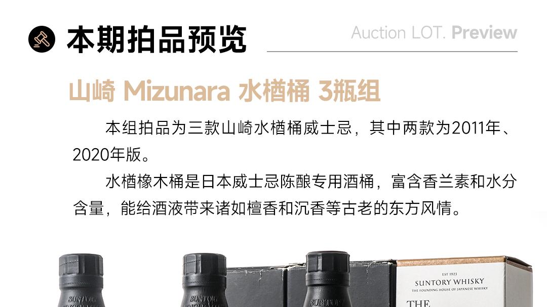 酒蟲网第308期威士忌拍卖专场 | 和风匠造，禅韵凝香