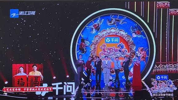 一字入屏 万家同庆——“双福”点亮 美好加马·2026浙江卫视春节晚会