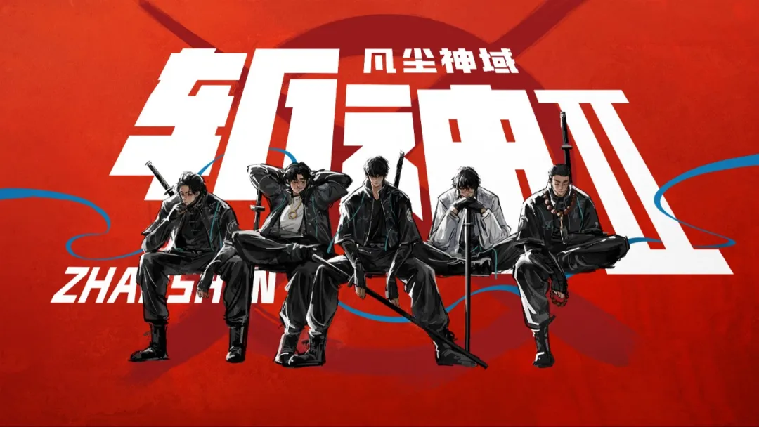 《斩神之凡尘神域II》高燃开播：豆瓣8.4分国漫神话续集开启，东西方神战拉开序幕