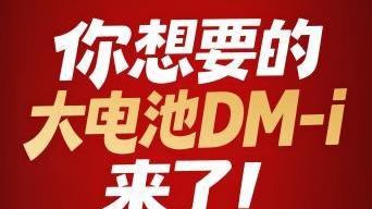 你想要的大电池DMi来了