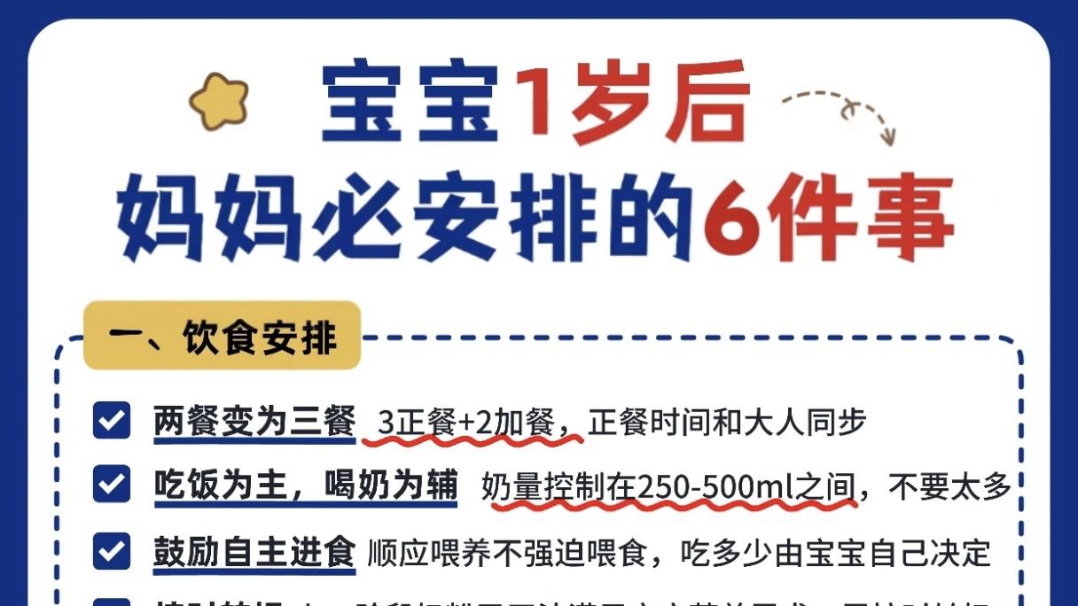 娃1岁后别只喂奶！这6件事安排好，发育、情绪、语言全在线