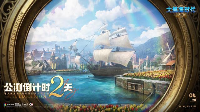 倒计时2天！《大航海时代：起源》船舰养成全攻略，打造专属舰队