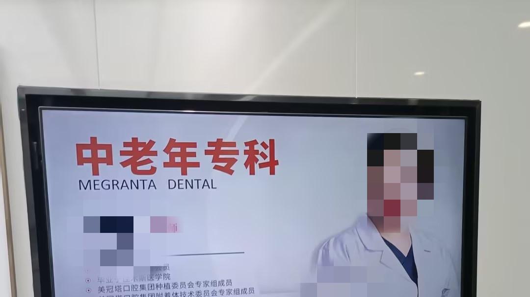 预付金被莫名抵扣，牙科诊疗乱象谁来管？