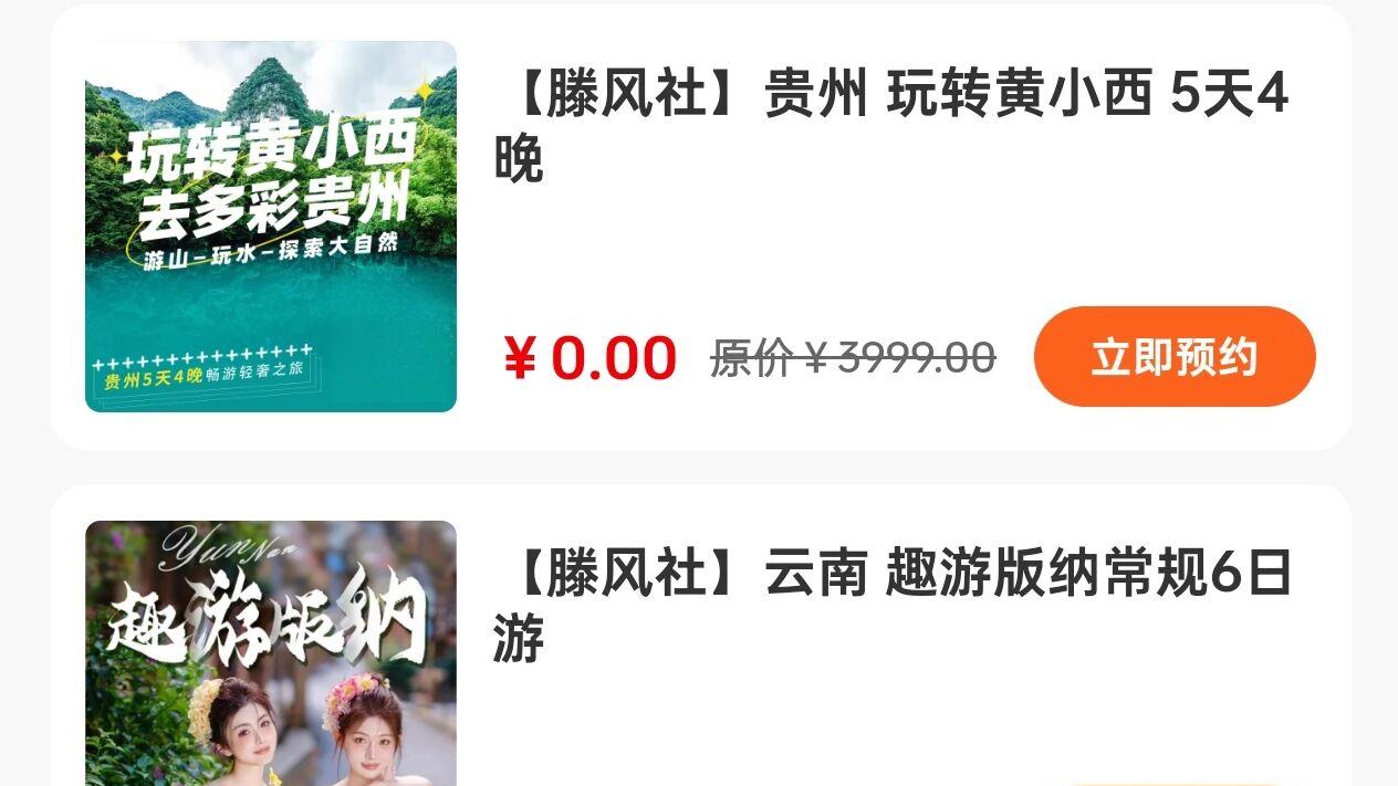 免费双人旅游卡使用教程