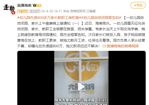 毫无征兆突然闭园，幼儿园预收费该监管吗？