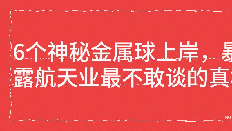 当太空垃圾撞上现实，海滩先一步拉响警报