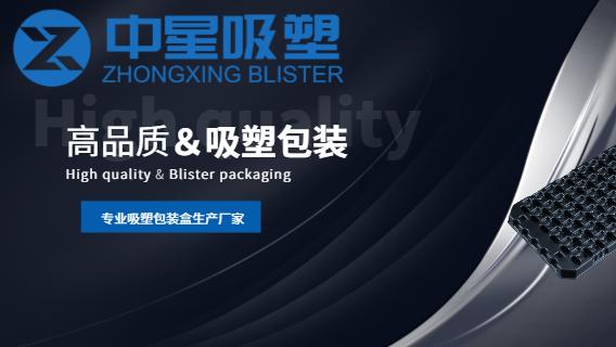 嘉善吸塑包装新选择，让您的产品脱颖而出
