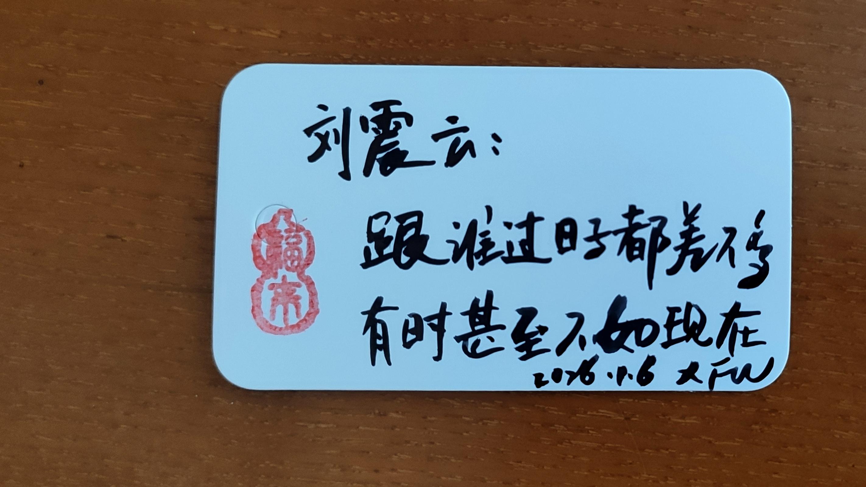 刘震云：跟谁过日子其实都差不多, 有时甚至不如现在