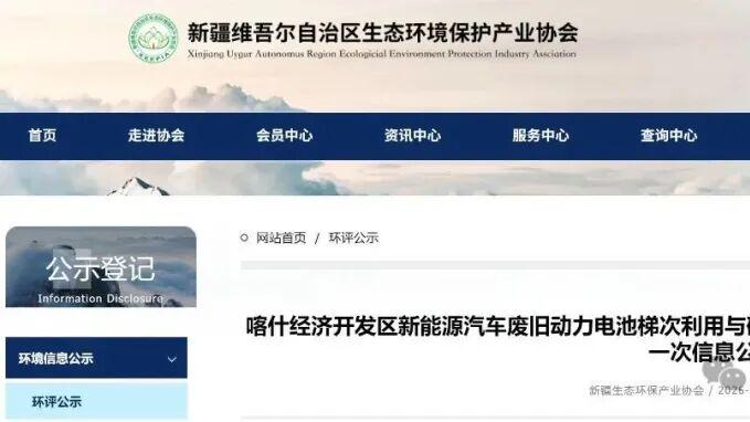 新疆喀什2万吨废旧动力电池的破碎+5万组梯次利用项目落地