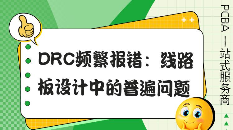 规则检查错误：高密度布局中的普遍挑战