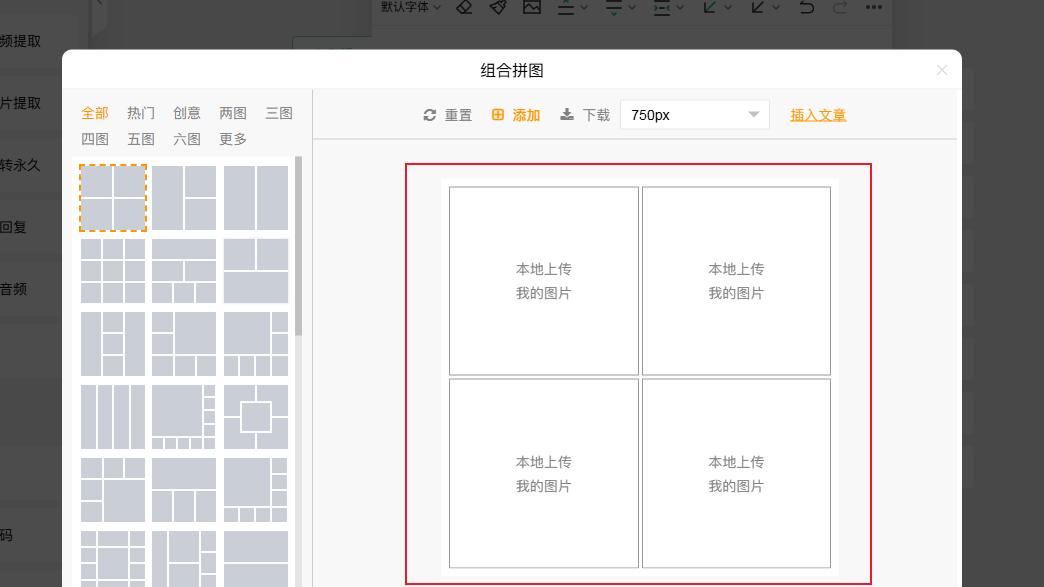 公众号排版图片太多杂乱如麻？免费微信编辑器一键搞定“拼图”，秒出杂志风高级长图