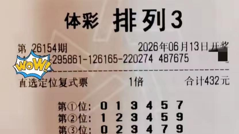 排列三和排列五26154期晒票汇总供欣赏，周末好心情，好运自然来