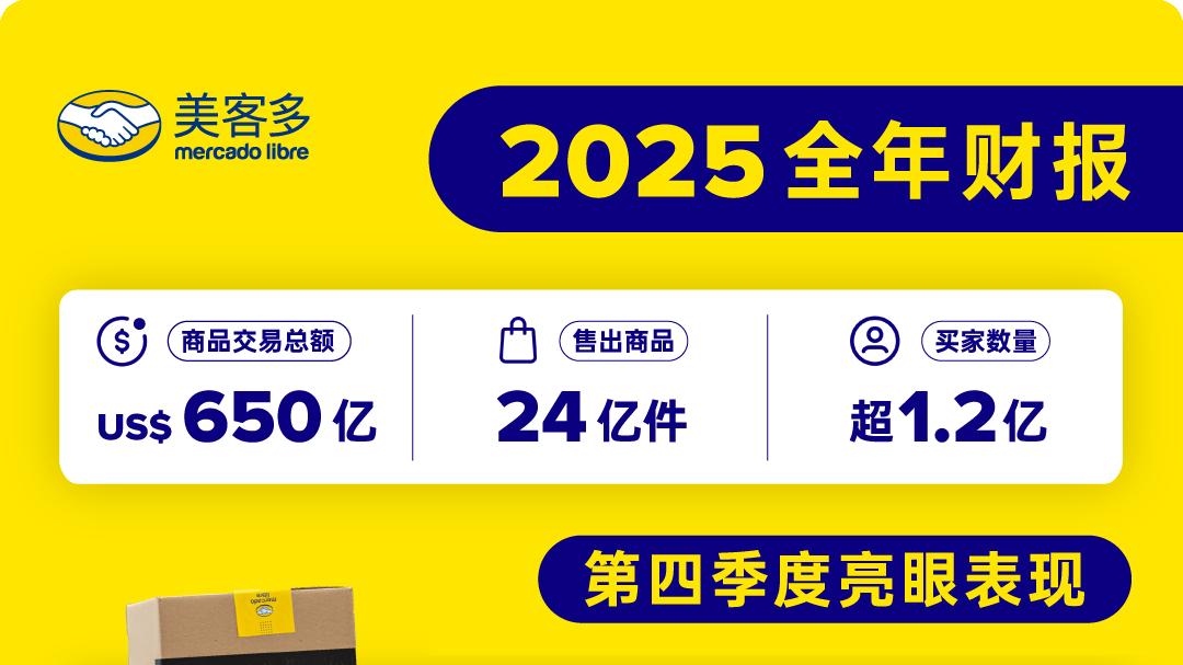 拉美电商巨头，急需中国卖家“续命”