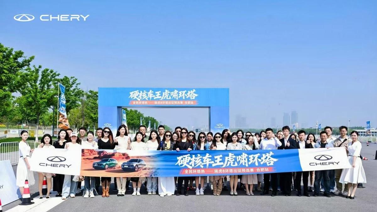 逐梦环塔，触手可及｜瑞虎8冠军家族携全民环塔热登陆合肥