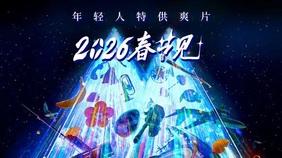 电影《星河入梦》内地重新定档春节并发布定档海报