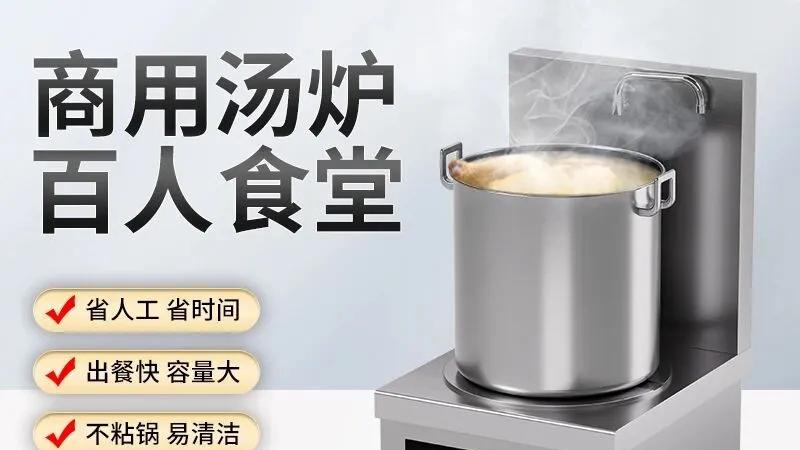 皇乐厨商用电磁煲汤炉，让好汤轻松出餐不费力！