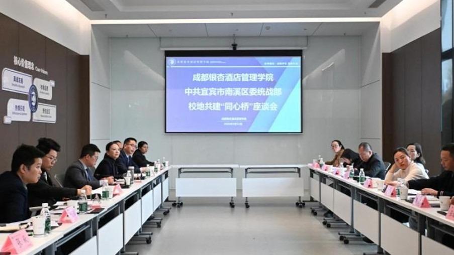校地携手谱新篇——宜宾市及南溪区领导赴成都银杏酒店管理学院调研指导工作
