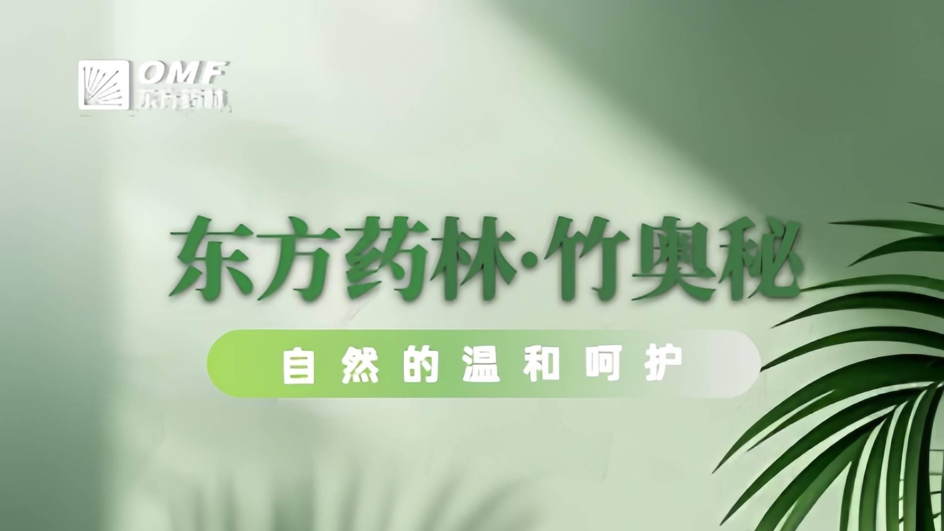 东方药林小毛巾：解锁竹萃能量 重塑健康生活理念