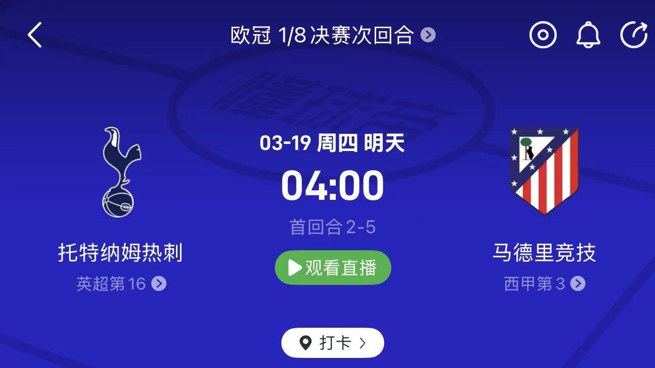 周三欧冠生死夜！巴萨能否主场晋级？热刺3球逆转还有戏吗？