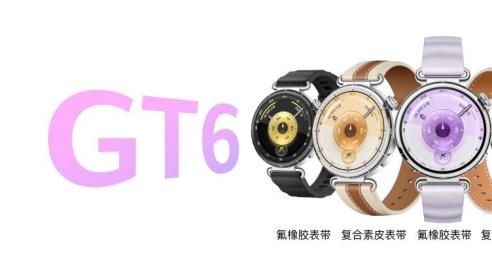 三八节送礼推荐! 21天超长续航+颜智实力派的华为WATCH GT 6是首选