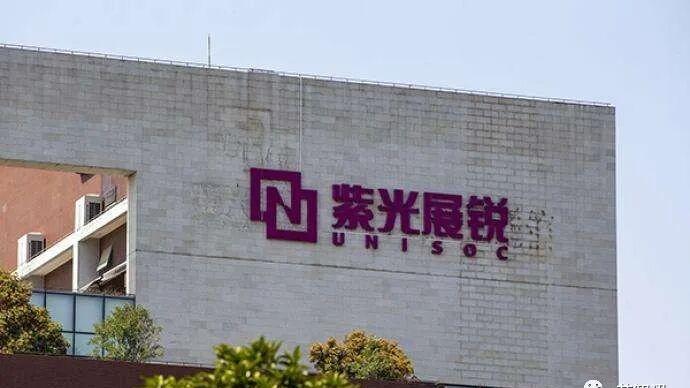 紫光展锐即将完成IPO辅导验收，冲刺国产手机芯片第一股！