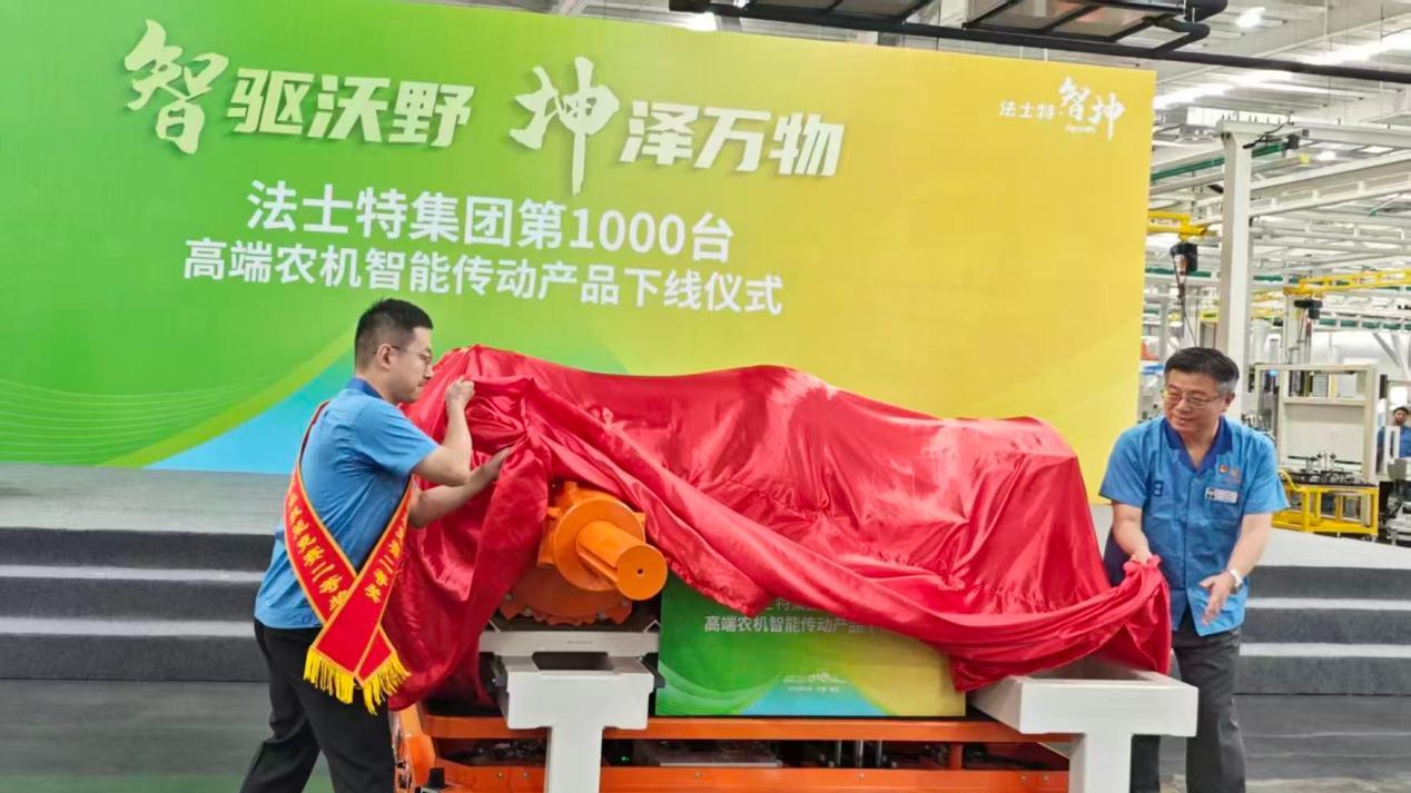 攻坚农机传动“卡脖子”技术 法士特第1000台自主智能传动产品下线