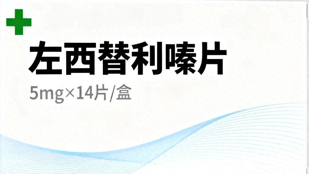 盐酸西替利嗪 vs 左西替利嗪：抗过敏药里的“亲兄弟”