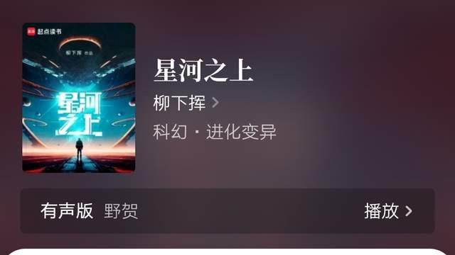 白金大神石章鱼、莫默新书上线，柳下挥《星河之上》完结，巫马行新书没了