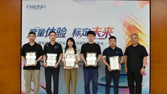 “度量体验，标定未来”首批通过家电行业用户体验国标产品发布会在京举办