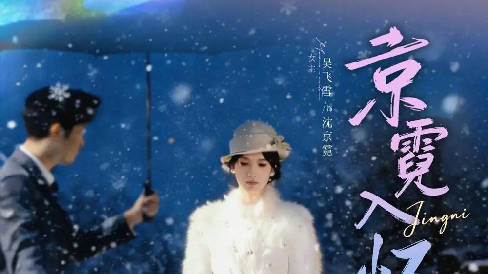 《京霓入怀》（81集）浪漫奇缘，暖心开启。