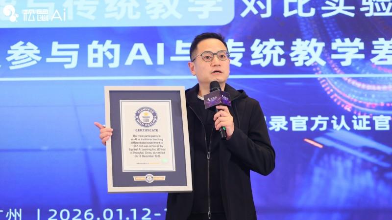 松鼠Ai完成全球首个千人级AI教学对比实验，获吉尼斯世界纪录™认证