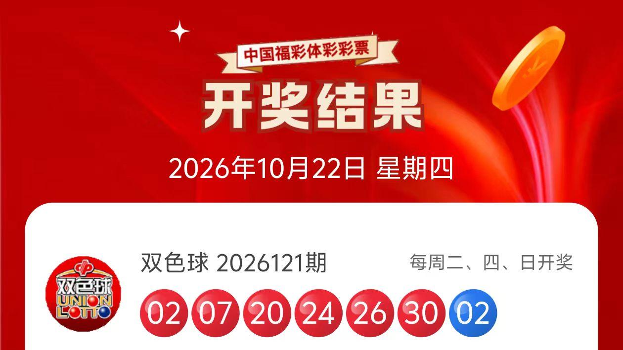 10月22日双色球开奖结果及预测