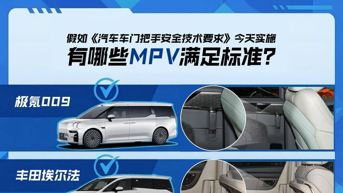 哪些豪华MPV符合真·安全标准？