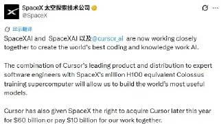 马斯克600亿美元收购Cursor