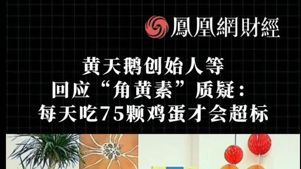 黄天鹅的危机公关，像素级复制了“西贝”