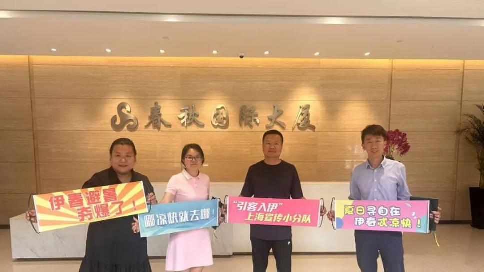 伊春森工集团“引客入伊”上海分队赴沪精准拓市