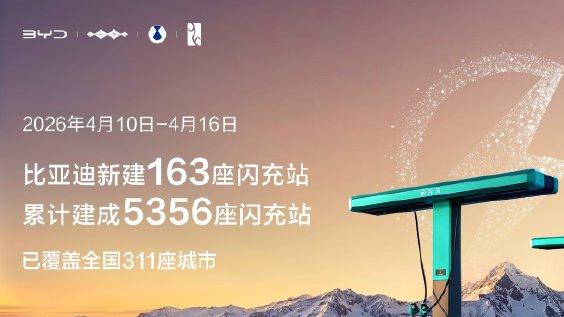 比亚迪的“闪充中国”不是口号！珠峰都插桩了，里程焦虑成过去式