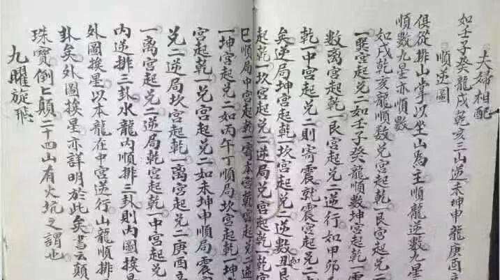 三僚真传《杨公地理空位流神诀》九宫顺逆 点穴立向