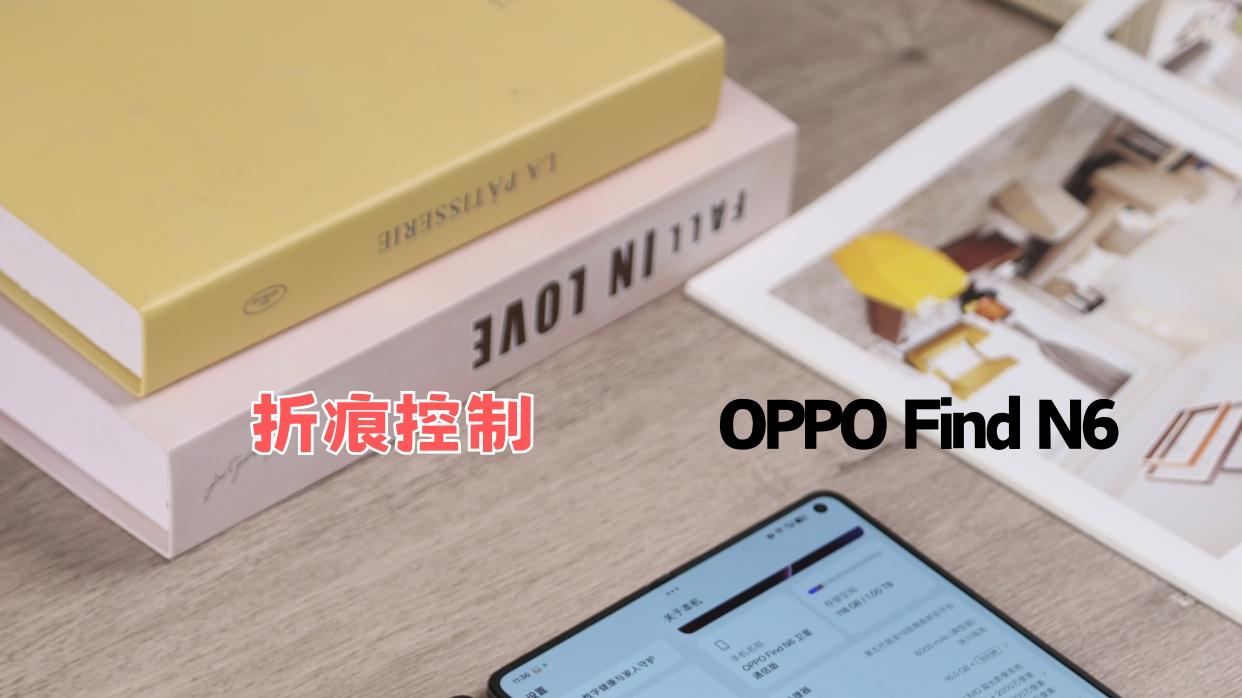 折叠屏拒绝谈参数！OPPO N6、荣耀V6这么选