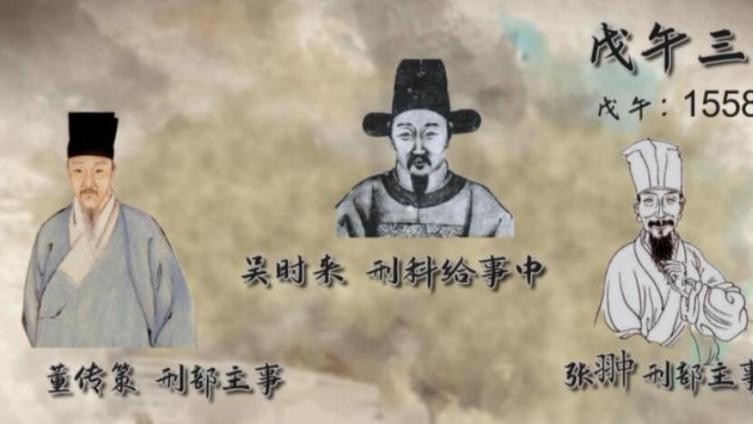 董传策等三人几乎同时上疏进行弹劾严嵩被指为朋党流放边疆